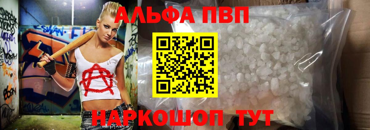 Alpha PVP крисы CK Амурск