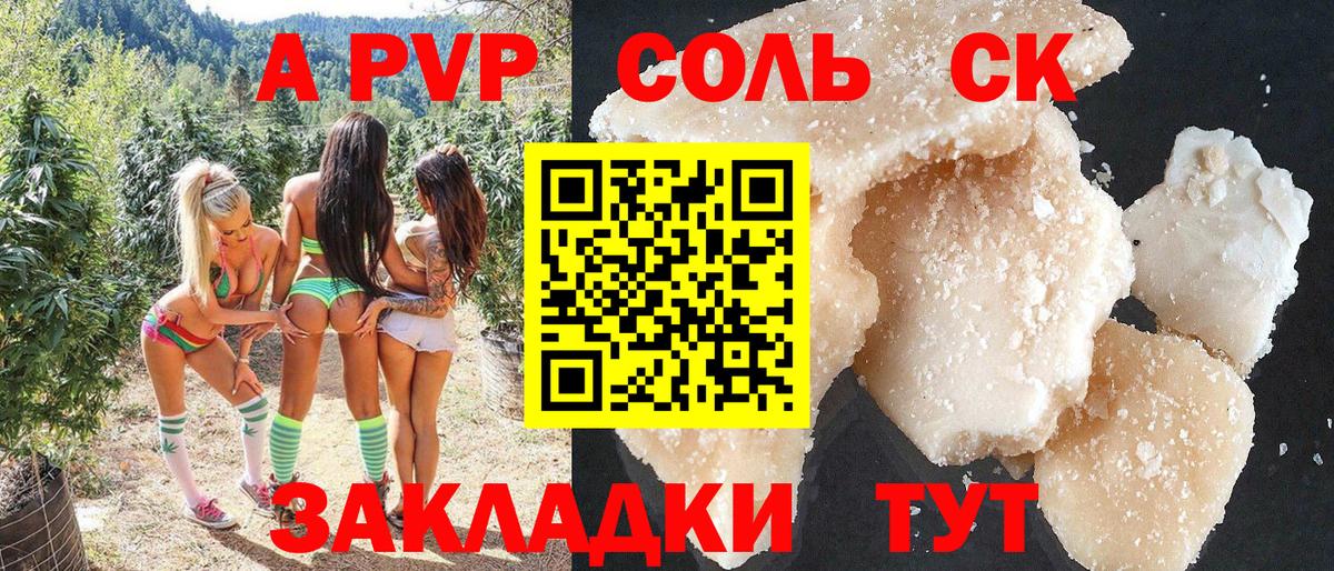 Альфа ПВП Crystall  А ПВП Соль  Амурск  Alpha-PVP Crystall  Вход с VPN 