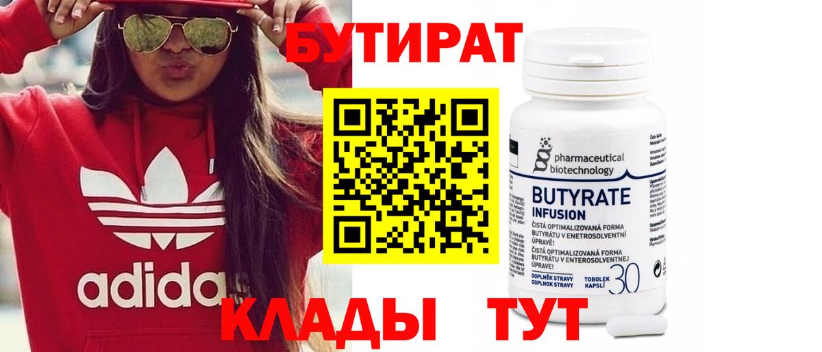 Бутират бутик Амурск