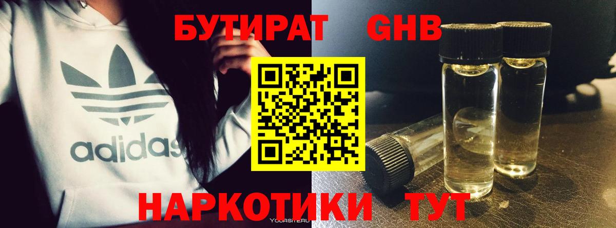 Амурск  Бутират жидкий экстази  Вход с VPN 