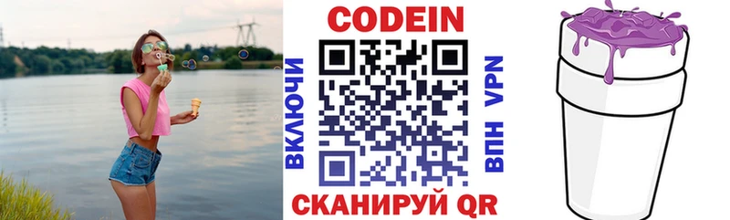Кодеин напиток Lean (лин)  купить наркотики сайты  Амурск 