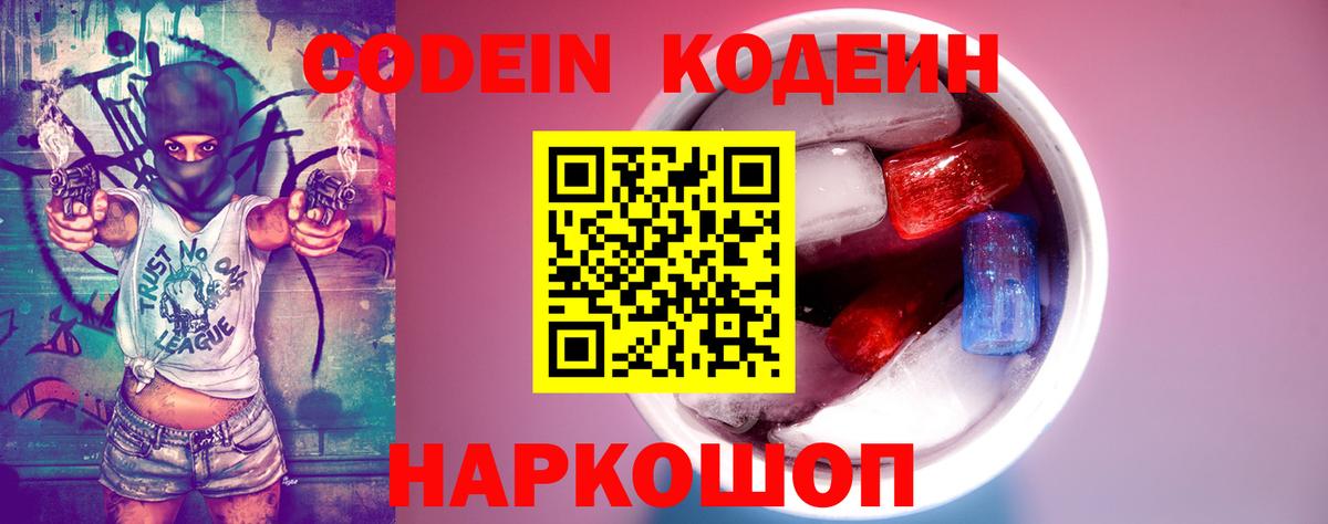 Codein напиток Lean (лин)  Кодеин напиток Lean (лин)  Амурск  Вход с VPN 