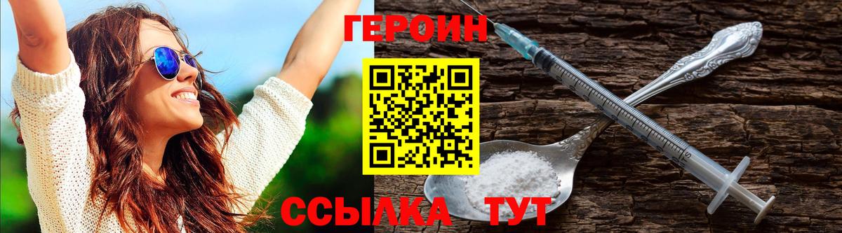 ГЕРОИН Heroin Амурск