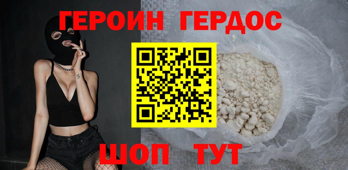 Героин VHQ Амурск