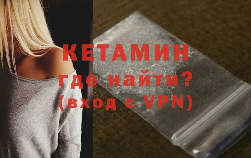 КЕТАМИН VHQ  продажа наркотиков  Амурск 