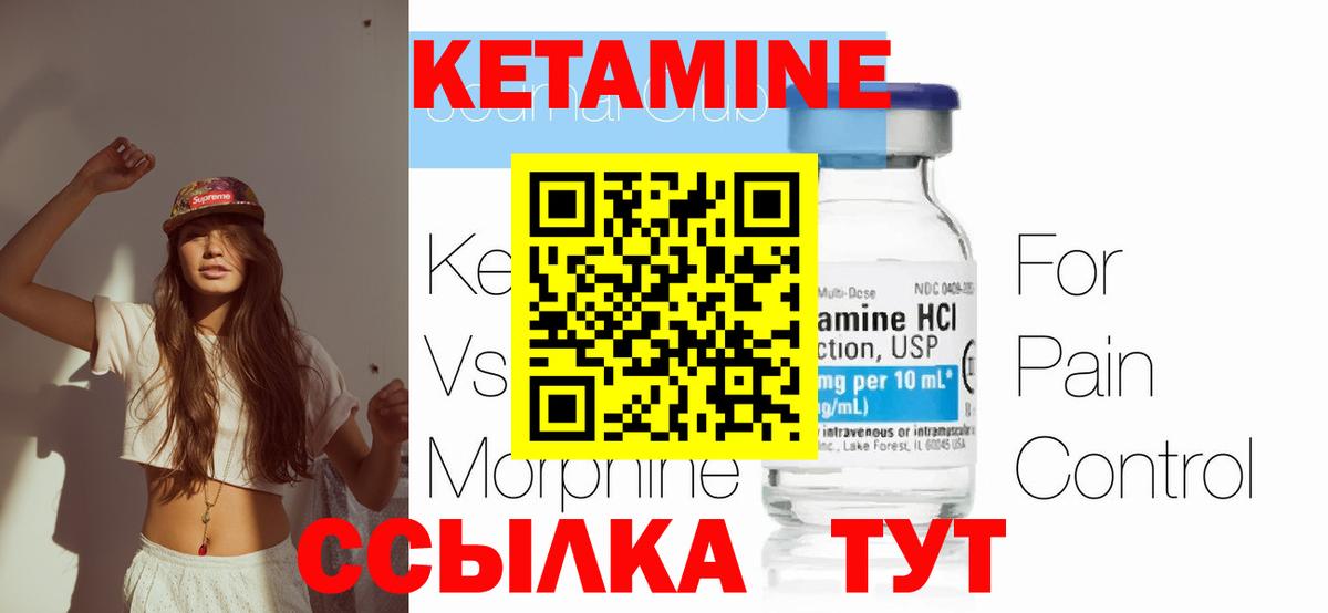 Кетамин ketamine  блэк спрут ССЫЛКА  Амурск  Кетамин VHQ 
