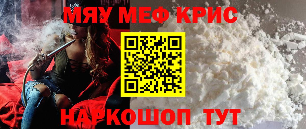 Меф мяу мяу кристаллы Амурск