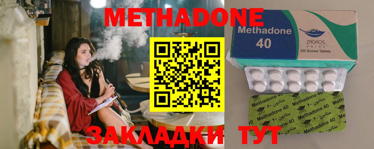 Метадон methadone Амурск