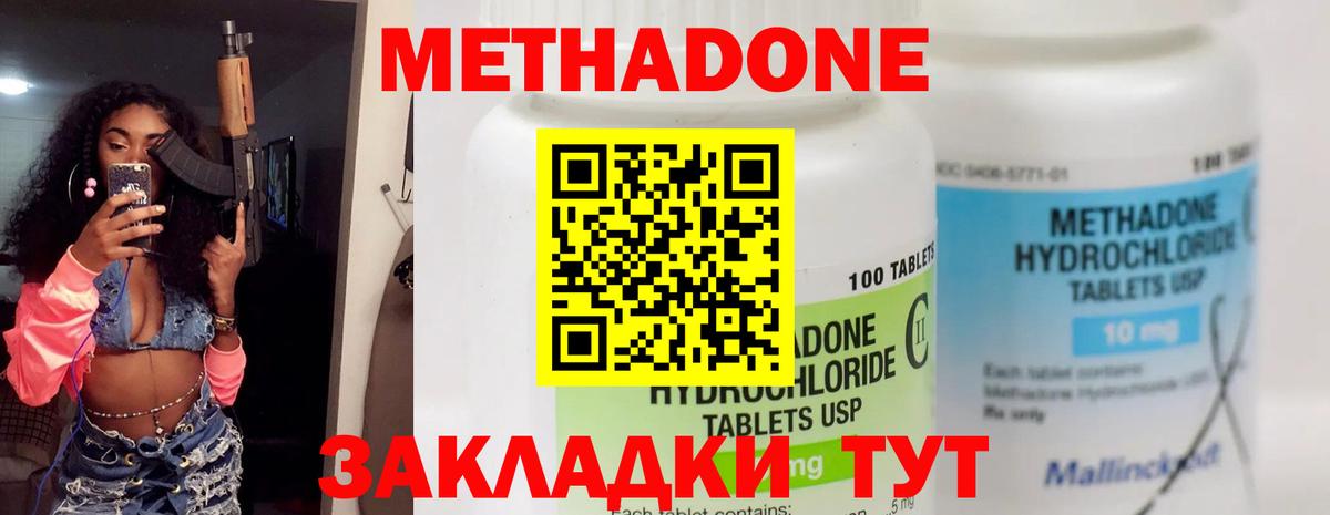 МЕТАДОН methadone  Амурск  Метадон кристалл 
