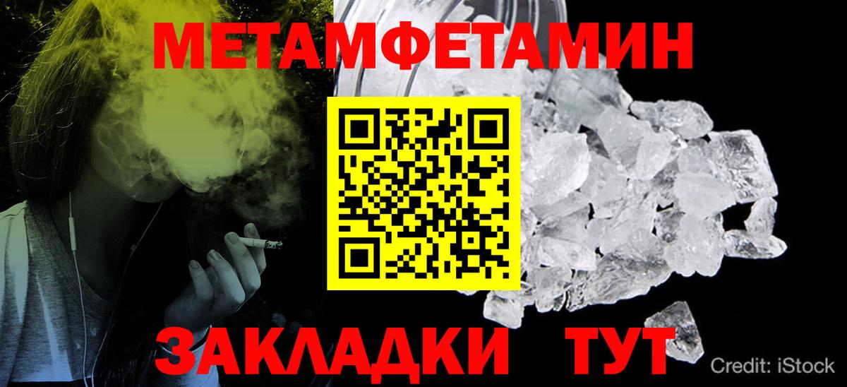 МЕТАМФЕТАМИН Methamphetamine Амурск