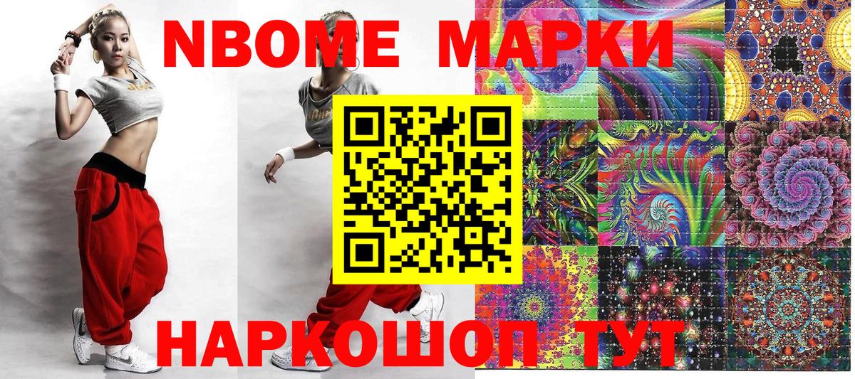 Марки NBOMe  где можно купить   Марки N-bome 1500мкг  Амурск 